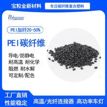 厂家直销PEI加碳纤维耐高温增强阻燃耐水解导电防静电塑料