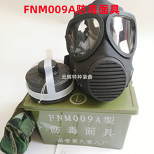 09A防毒面具 防生化毒气毒烟核污染喷漆化工病毒 FNM009A