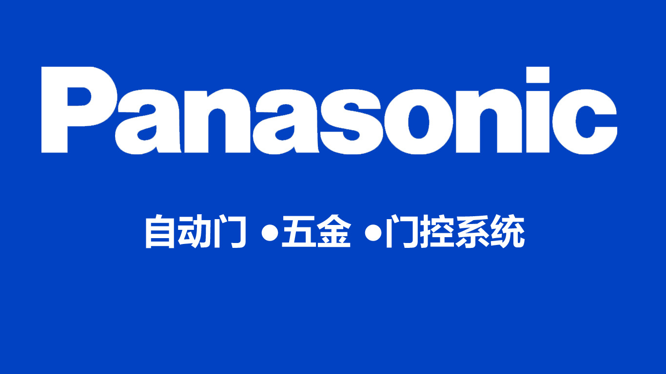 原装松下自动门感应器nacs84300 微波传感器探头 雷达 感应门配件