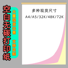 做二联三联四联空白收据单2联a4a5影印纸两联无碳复写影印本