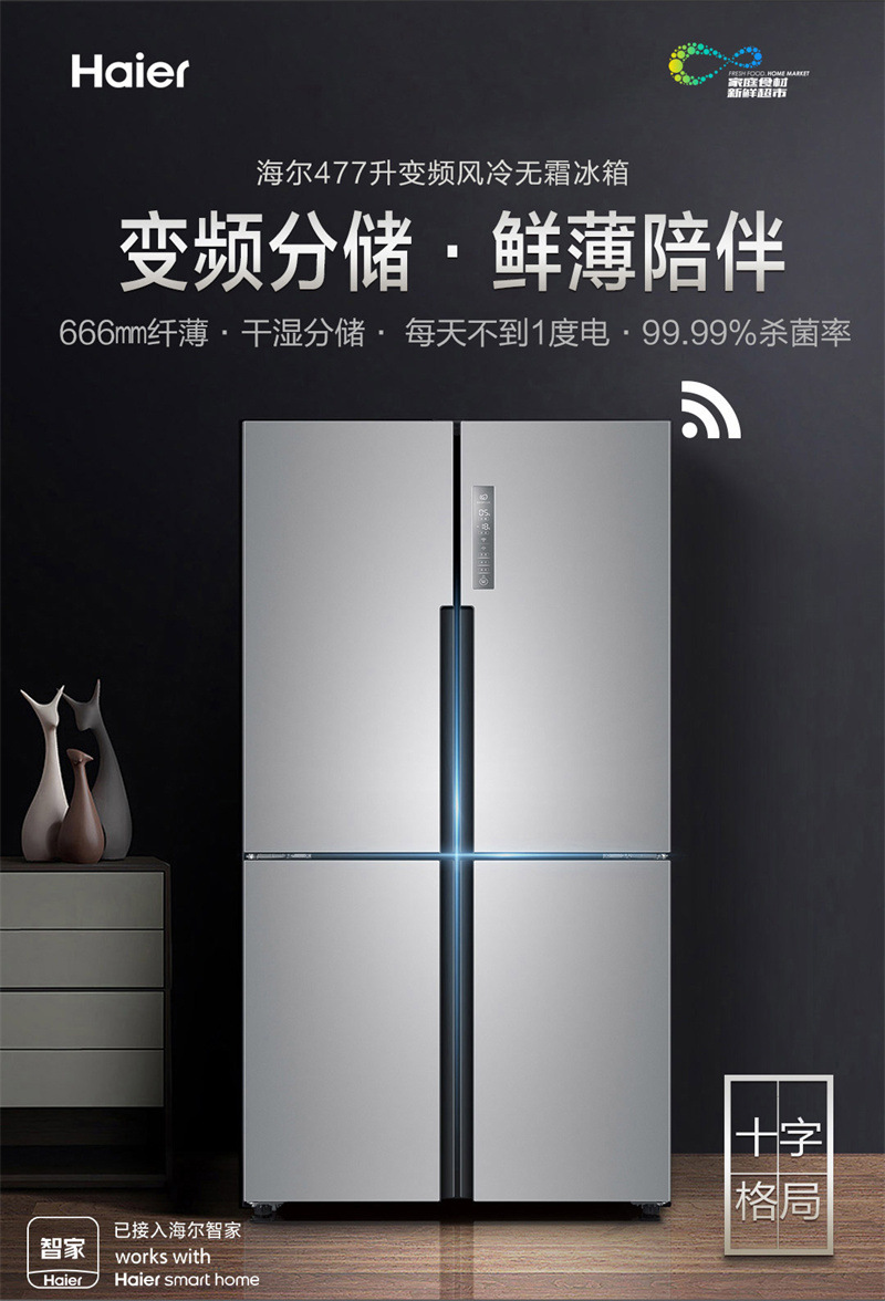 海尔冰箱477升冰箱bcd-477wdpcu1十字门冰箱变频无霜适用家用正品