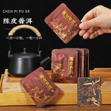 陈皮普洱茶新会老陈皮陈年云南古树熟小茶饼小沱茶散装