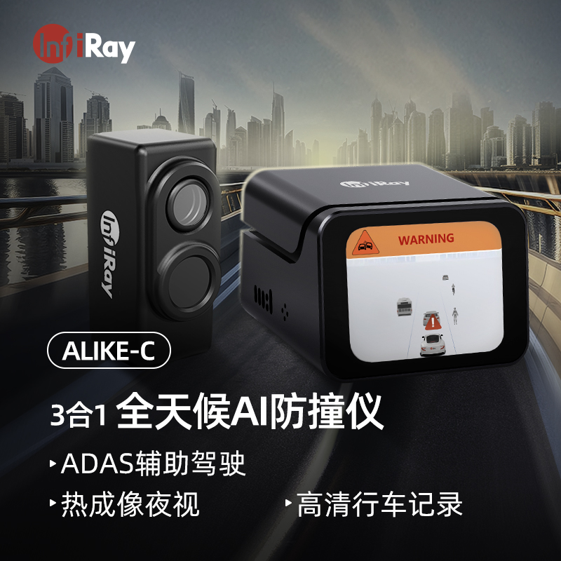 艾睿车载ai防撞仪alikec汽车夜视系统热成像高清行车记录防碰仪