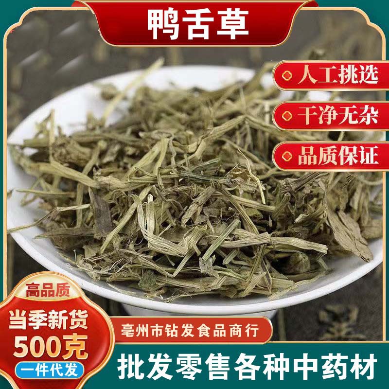 中药材鸭舌草 鸭跖草 鸭拓草 鸭趾草 500克 干净无杂质批发-阿里巴巴