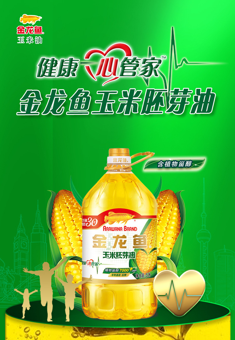 金龙鱼玉米油5l 非转压榨玉米胚芽食用油