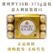 1月产进口费列罗金莎威化夹心巧克力T30粒盒散装婚庆喜糖零食批发