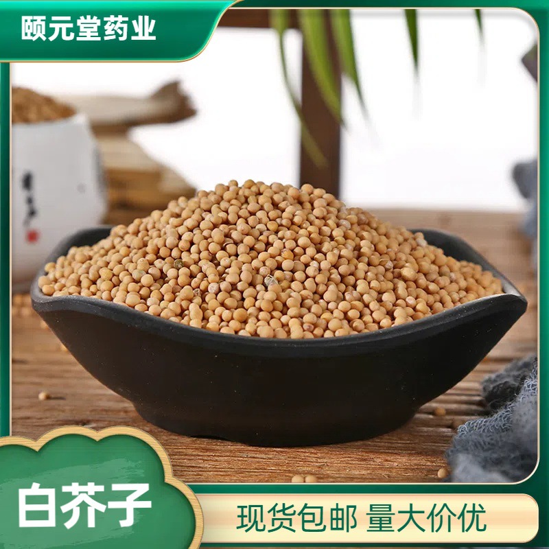 中药材白芥子 公斤包邮 黄芥子白芥籽芥菜子 新货无硫 规格齐全