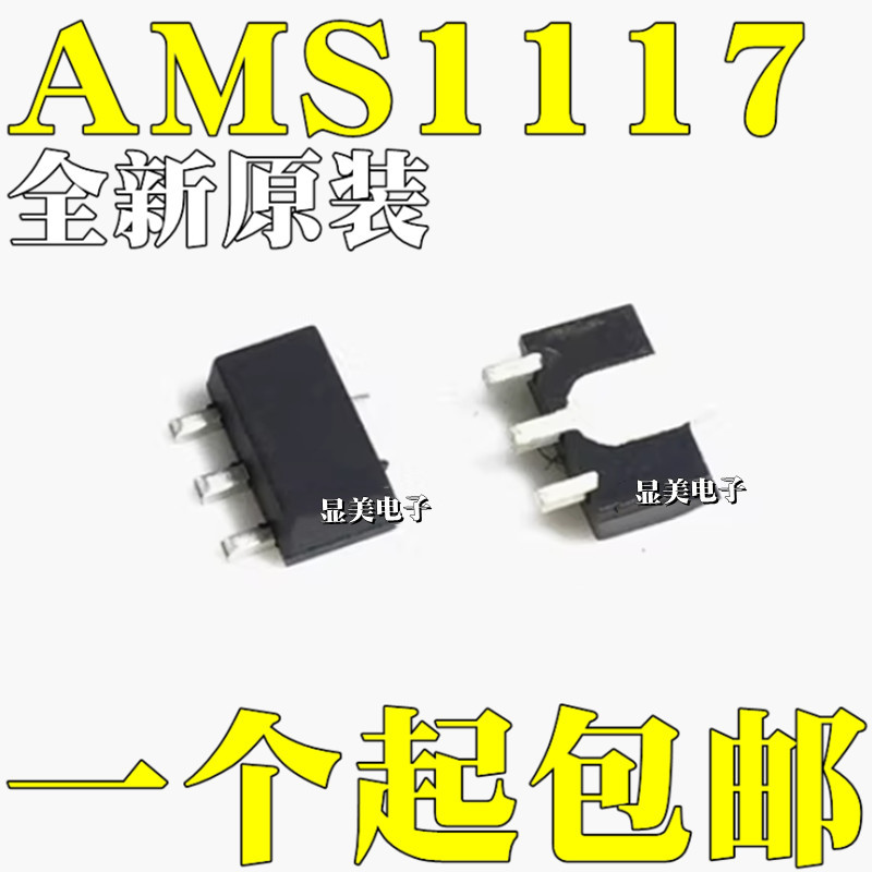 AMS1117-1.2 全新原装 AMS1117-1.5 AMS1117-1.8 芯片IC SOT89