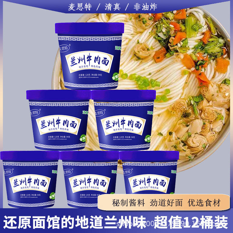 厂家直发正宗清真桶装兰州牛肉面拉面方便面泡面速食批发一件代发