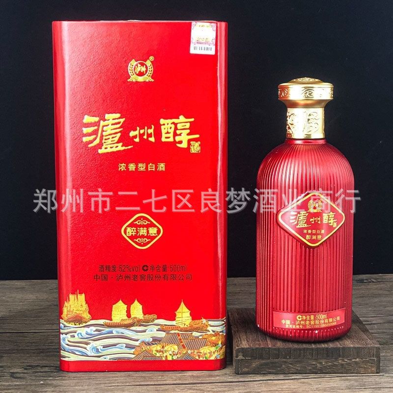 白酒泸州醇低价位白酒批发醉满意 52度浓香型白酒婚宴用酒整箱