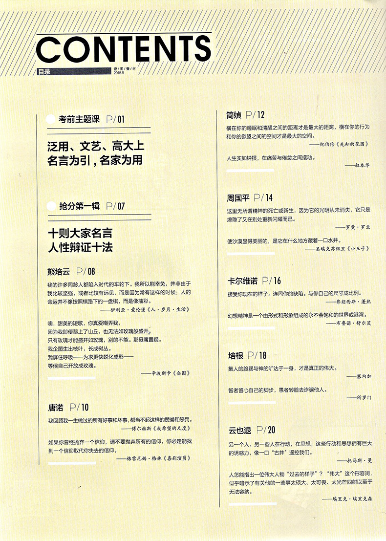 【新刊现货】作文素材壹图壹材2020年12月 高考作文素材过期刊杂