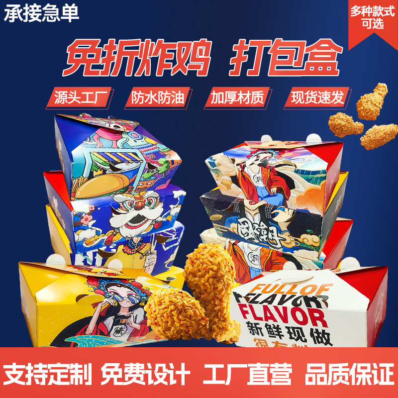 国潮韩式炸鸡盒现货批发纸盒定制小批量鸡食品外卖牛皮纸盒包装盒