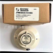 SYSTEMSENSOR AGENT盛赛尔JTW-BCD-5451差定温探测器改进型号JTW-