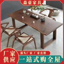 新中式实木整版大板茶桌椅组合北美黑胡桃木办公室会议桌原木茶台