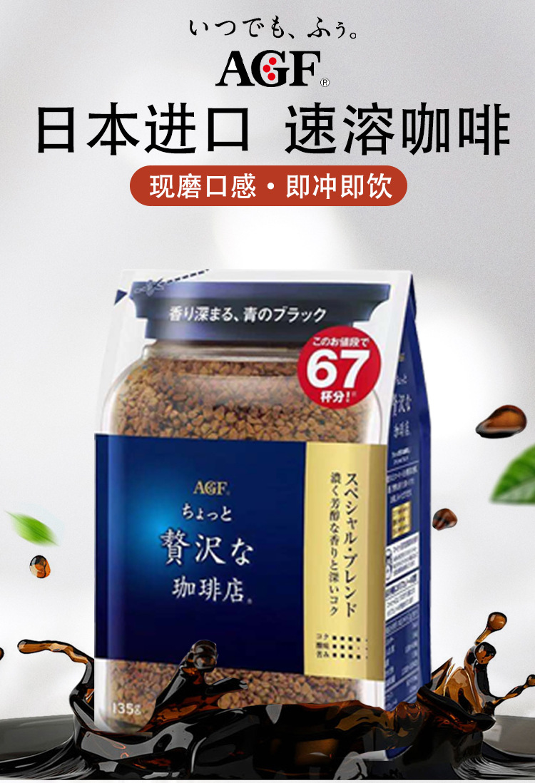 日本进口agf马克西姆纯黑速比克咖啡blendy金蓝袋装无糖速溶135克