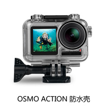 防水壳用于大疆Osmo Action运动相机40米 潜水壳保护壳 配件