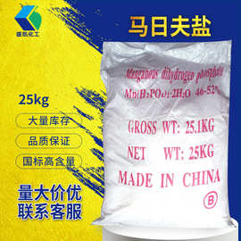 盛凯 批发工业级马日夫盐 酸式磷酸锰25kg/袋 磷化剂 磷酸二氢锰