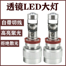 双光透镜LED汽车大灯 LED透镜大灯H4 H7 H11 9005 9006 9012