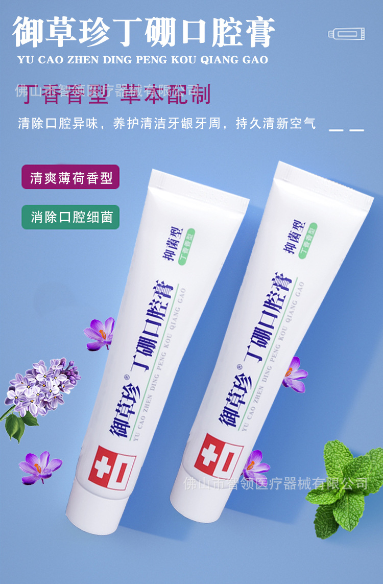 御草珍丁硼口腔膏牙膏65g 康齿宁牙科诊所清洁牙周牙龈上火批发