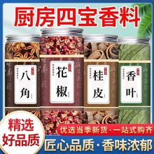 八角大料调料大全八角桂皮香叶花椒小茴魔鬼辣组合一件代发