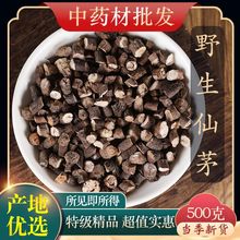 中药材店铺 精选仙茅 仙茅根 正品 无硫 实体店铺 精选中草药批发