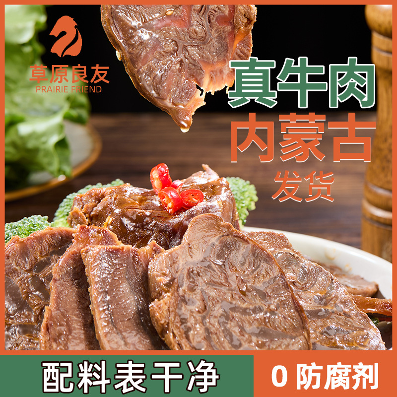 内蒙古草原酱牛腱子150g/袋 五香卤肉开袋即食健身后腿肉熟食批发