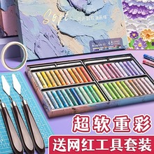 48色超软油画棒套装重彩软性蜡笔全套diy画腊笔小学生幼儿园专用