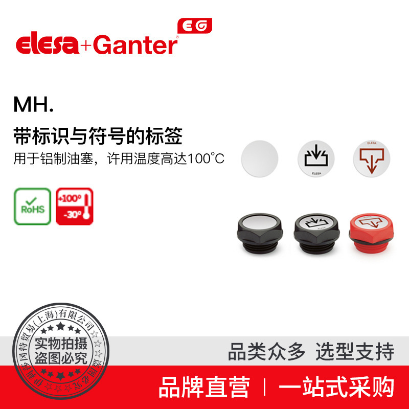 Elesa Ganter伊莉莎冈特 MH. 带标识与符号的标签