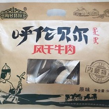 一袋包邮海日塔拉风干牛肉干500克内蒙古呼伦贝尔特产儿童零食美