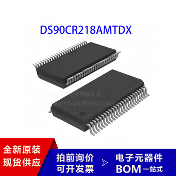全新原装正品 ds90cr218amtdx 芯片 质量保证 现货 封装tssop48
