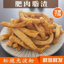 猪油渣肥肉渣全肥膘生酮饮食高脂肪不加糖淀粉琴岛印象条脂渣包邮