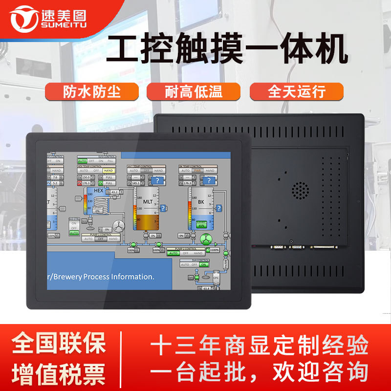 18.5/21.5寸触控工控工业显示器平板安卓电脑嵌入式工控机一体机