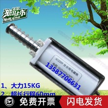 强力电磁铁推拉式长行程60mm吸力15KG交直流12V24V220V自复位55跨