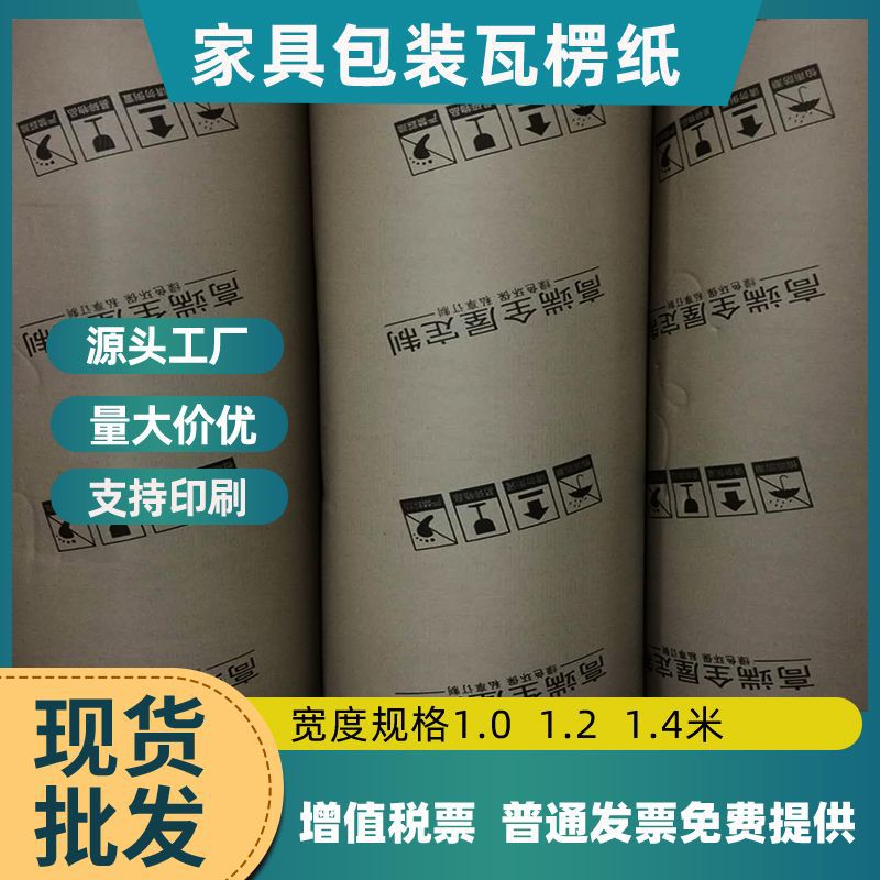 源头厂家批发瓦楞纸家具包装见坑纸家具包装纸皮木地板防护瓦楞纸