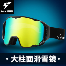 厂家批发大柱面可卡近视眼镜户外滑雪镜风镜双层防雾滑雪眼镜近视