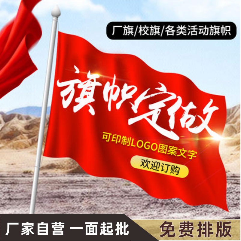 广告旗帜制作春亚纺牛津布喷绘彩旗彩色横幅队旗公司旗户外旗子
