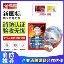 消防防毒面具火灾逃生防毒面罩过滤式消防自救呼吸器TZL30A浙安牌