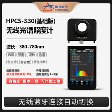 虹谱光色HPCS330无线光谱照度计智装色温显色指数检测新款上市