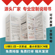 宣传折页说明书印刷产品宣传小册子使用说明书彩色宣传单折页印刷