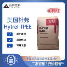 DuPont杜邦TPEE Hytrel 30HS防紫外线母料 热稳定 减缓热氧化降解