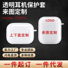 适用1代2代苹果Airpods耳机保护套软硬壳Airpods Pro彩绘一件代发