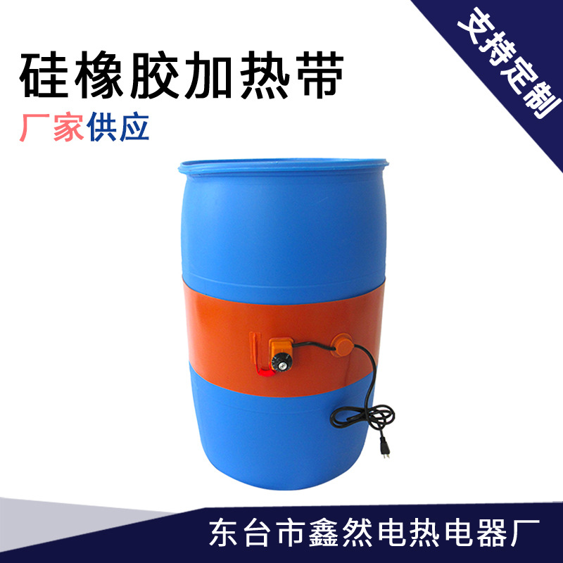 化工桶柔性加热带工业电热毯桶体电热带五加仑圆桶油漆桶电加热器