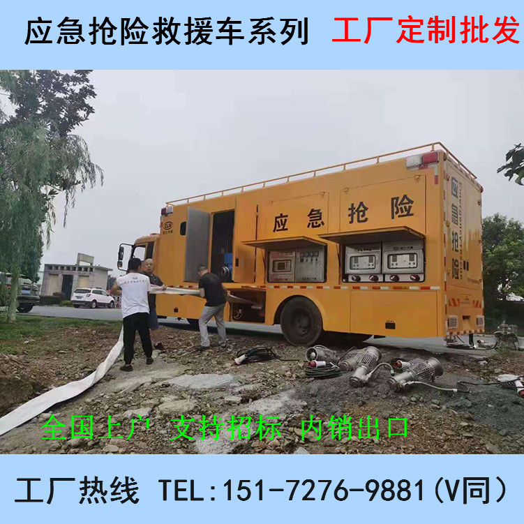 防汛抗旱排涝抢险车 消防应急抢险车 应急电源救险车 排水车-阿里巴巴