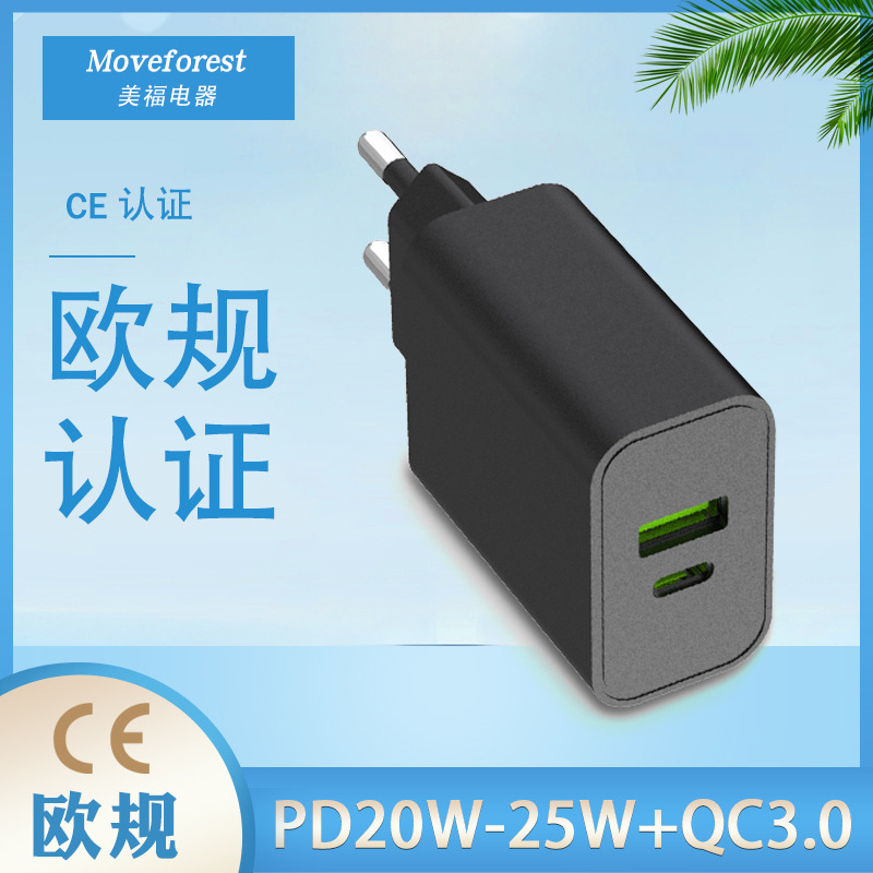欧规PD25W快充充电头 USBType-c单双口快充 CE认证20W手机充电器