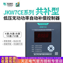 TENGEN天正JKW7CE智能无功功率自动补偿控制器电容器柜共补型380V