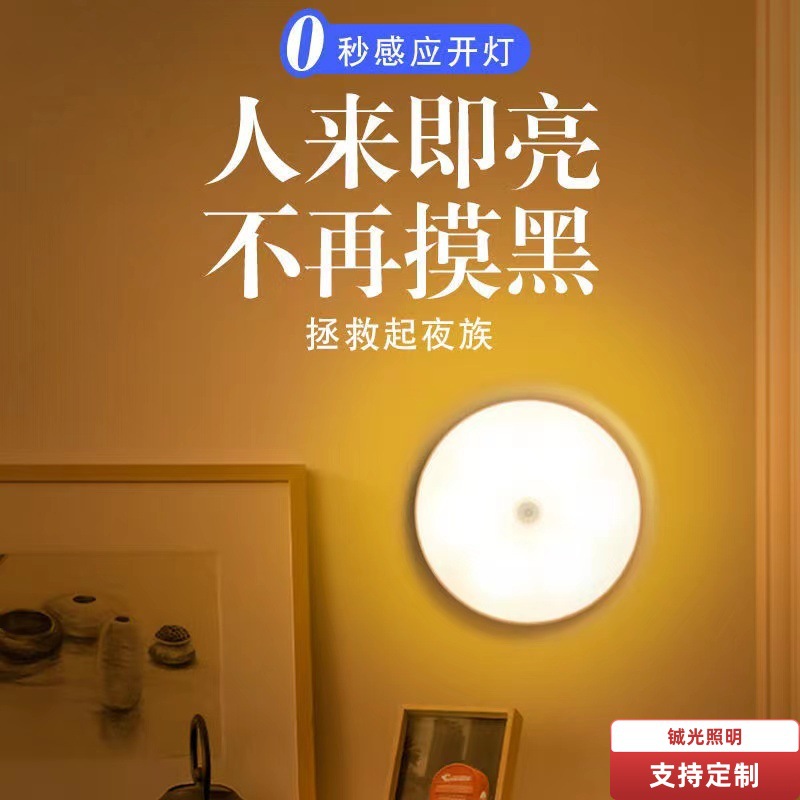 LED感应灯自亮圆形充电人体感应led磁吸橱柜灯夜灯usb可调光