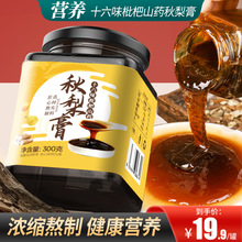 【甄磨坊】秋梨膏传统古法手工熬制精选砀山梨浓缩秋梨膏300g