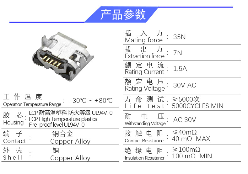 4插板迈克平口 安卓充电母座头 usb连接器