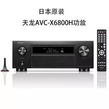 【旗舰新品】DENON/天龙AVC-X6800H高水准11声道8K家庭影院AV功放