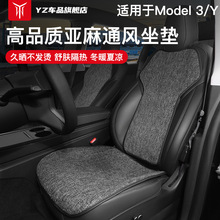 YZ 适用于特斯拉ModelY/3汽车坐垫座椅套通风座垫夏季改装丫配件